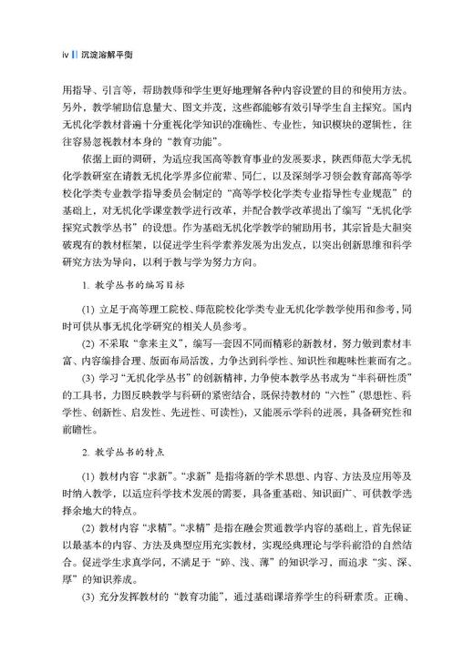 沉淀溶解平衡 9787030852892 商品图4