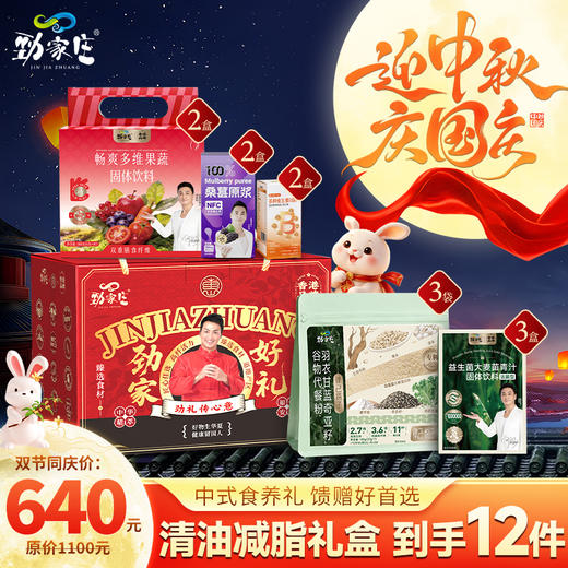 【双节大促🔥】轻体礼盒｜12 件好物配齐 果蔬青汁代餐多维组合 节日养生套组 商品图0