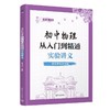 初中物理从入门到精通:实验讲义 商品缩略图2