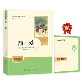 简·爱