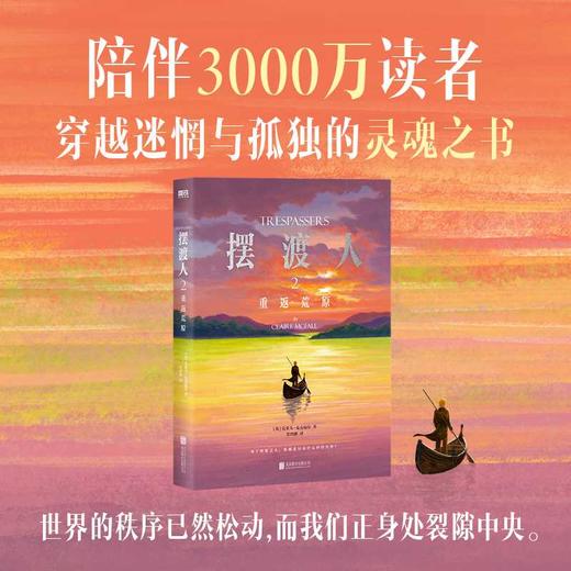 摆渡人.2.重返荒原 商品图2