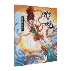 哪吒