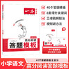 一本.高分阅读答题模板.小学语文 商品缩略图0