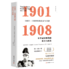 1901-1908年的北京与天津 商品缩略图1