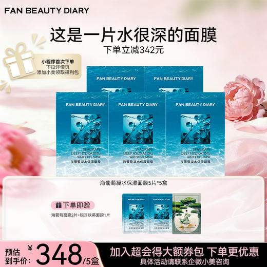 海葡萄凝水保湿面膜34ml*5片/盒 商品图1