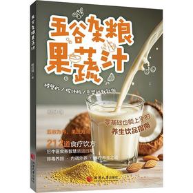 五谷杂粮果蔬汁