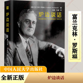 炉边谈话