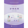 护理药理 商品缩略图0