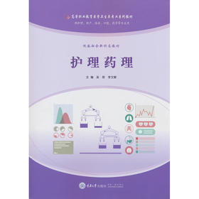 护理药理