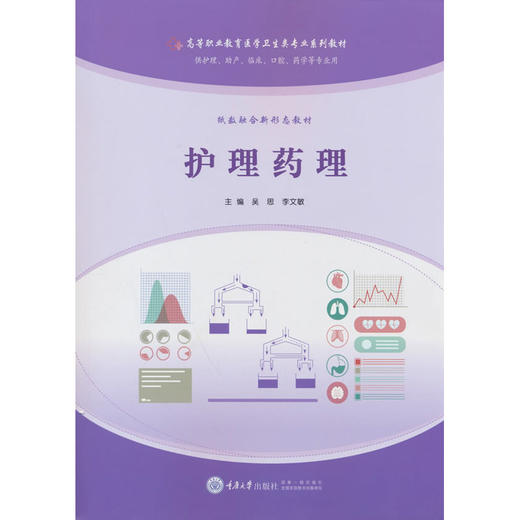 护理药理 商品图0
