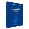 空间旋转系绳系统控制技术 商品缩略图1