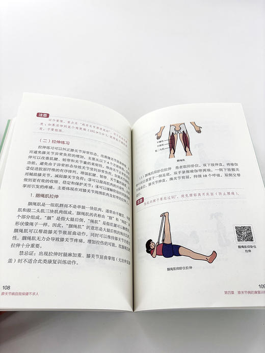 膝关节病自我保健不求人 商品图4