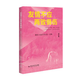 友情不应两败俱伤