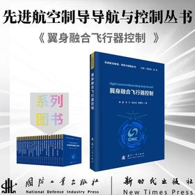 翼身融合飞行器控制