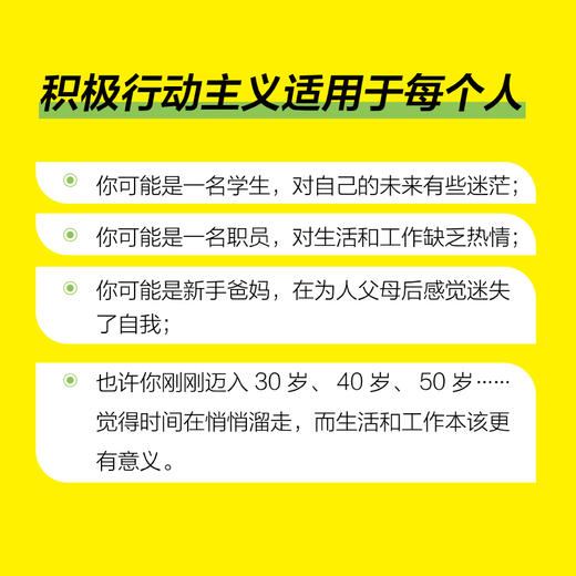 如何激发你的高能量:积极行动者手册(第3版) 商品图2