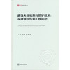 磨蚀失效机制与防护技术:从微观损伤到工程防护 商品缩略图0