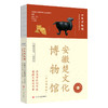 安徽楚文化博物馆:寿县博物馆 商品缩略图0