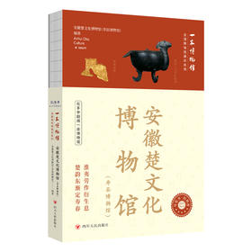 安徽楚文化博物馆:寿县博物馆