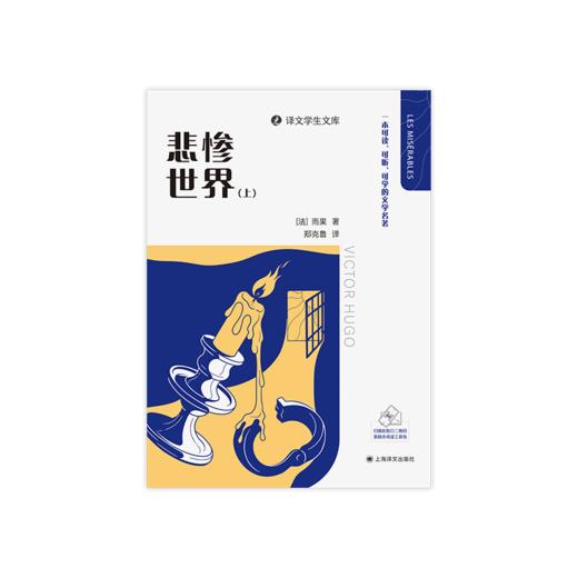 悲惨世界(全2册) 商品图1