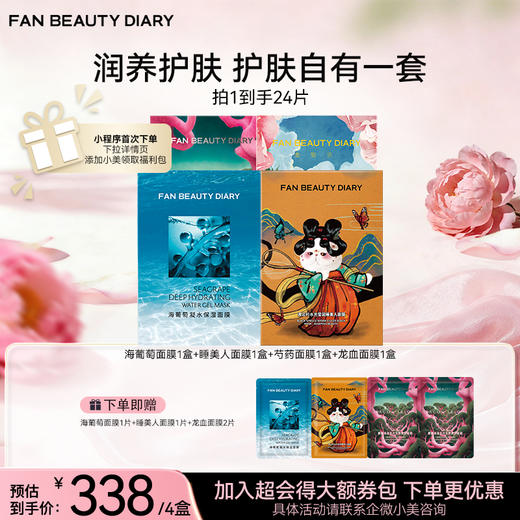 【囤货装】范冰冰同款面膜4盒装 商品图3