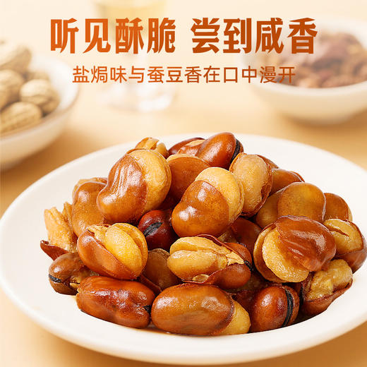 【百草味】兰花豆（盐焗味） 210g 商品图4