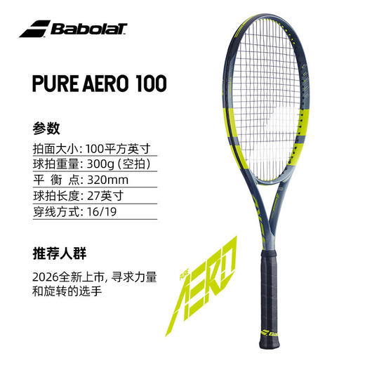 26年新款 阿尔卡拉斯 Babolat Pure Aero 百保力PA 专业网球拍 商品图5