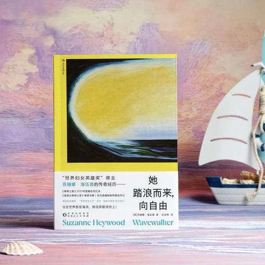 她踏浪而来,向自由 商品图1