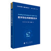 数字孪生关键使能技术 商品缩略图1