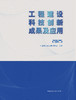 工程建设科技创新成果及应用2025 商品缩略图2