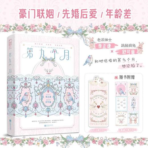 第九个月 商品图0