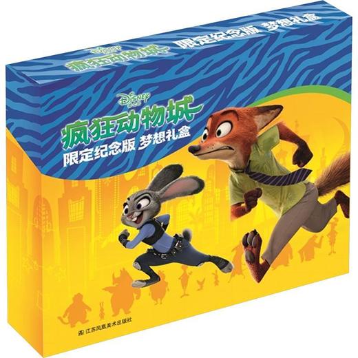 疯狂动物城.限定纪念版.梦想礼盒 商品图0