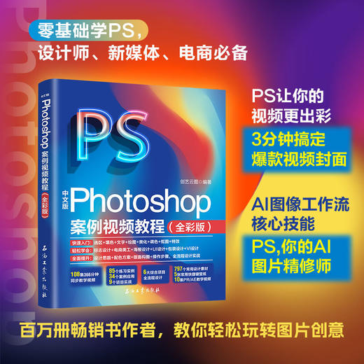 中文版Photoshop案例视频教程(全彩版) 商品图0