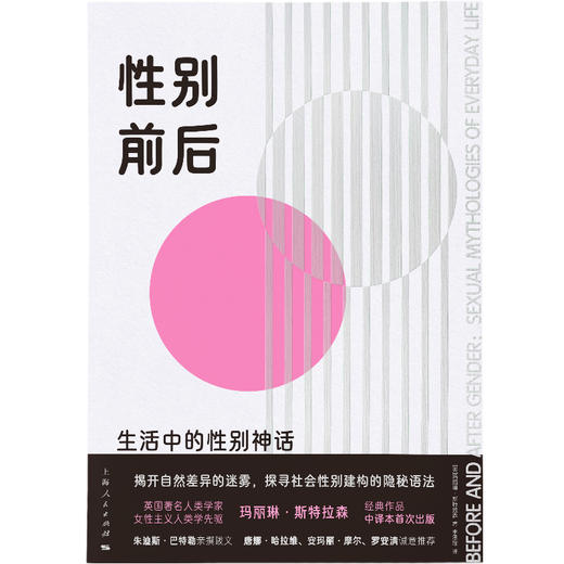 性别前后:生活中的性别神话 商品图2