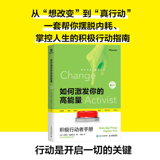如何激发你的高能量:积极行动者手册(第3版) 商品图0