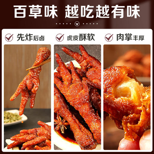 【百草味】虎皮凤爪（卤香味）68g 商品图3