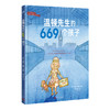 温顿先生的669个孩子（世界插画大师彼得·西斯经典绘本） 商品缩略图2