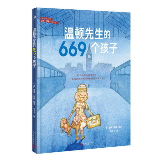 温顿先生的669个孩子（世界插画大师彼得·西斯经典绘本） 商品图2