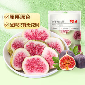 【百草味】冻干无花果 25g