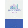 寻找幼儿户外体验中的教育契机 商品缩略图0