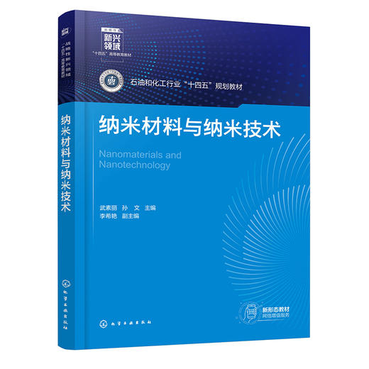 纳米材料与纳米技术 商品图1