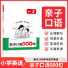 一本.亲子口语800句 商品缩略图0