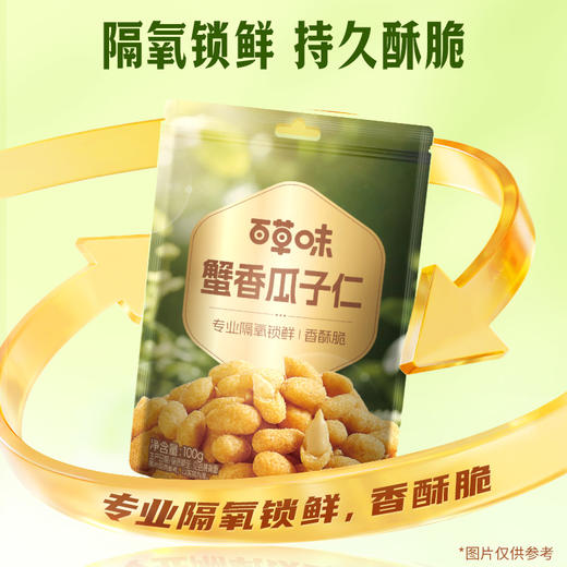 【百草味】蟹香瓜子仁 100g 商品图1