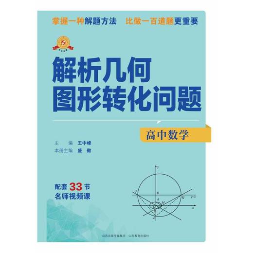 专项突破.高中数学 解析几何图形转化问题 商品图1