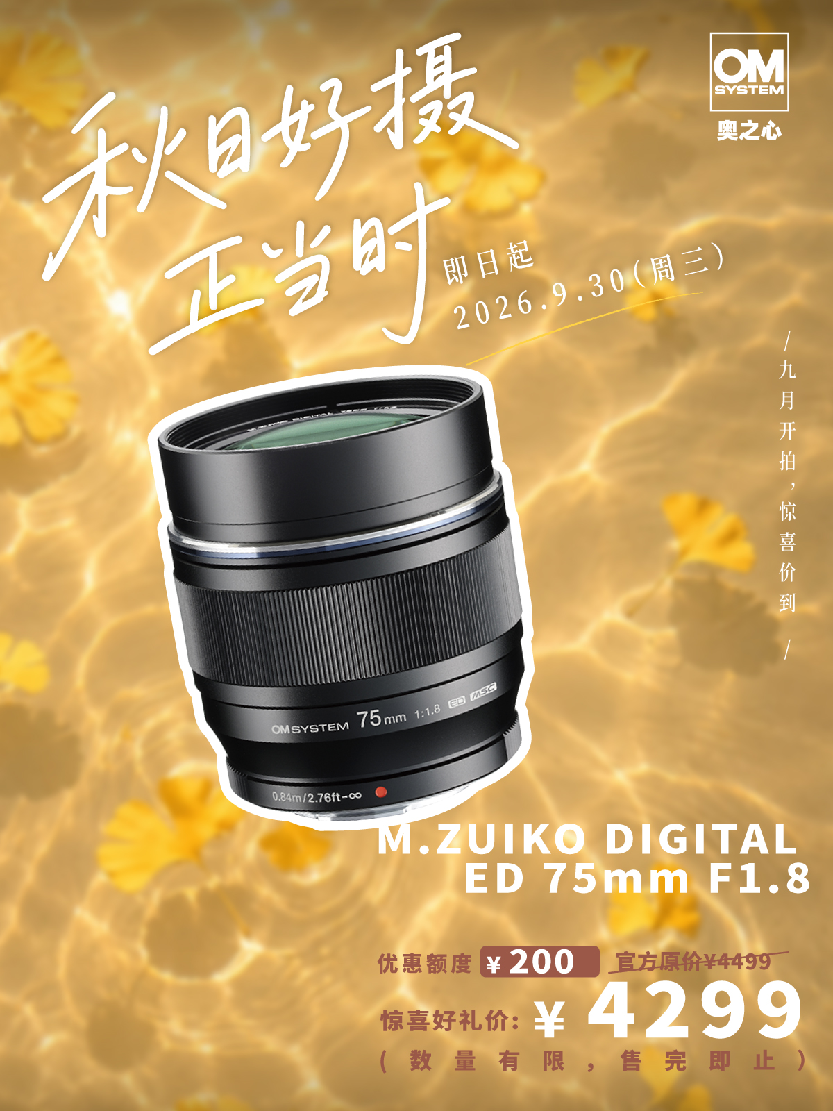 M.ZUIKO DIGITAL ED 75mm F1.8 高级远摄定焦首选推荐镜头