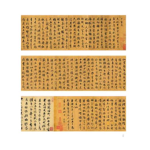 赵孟頫行书千字文 商品图3