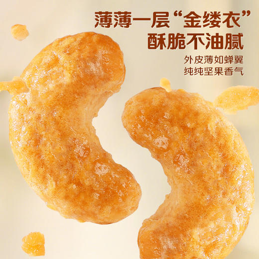 【百草味】炭烧腰果405g罐装 商品图4