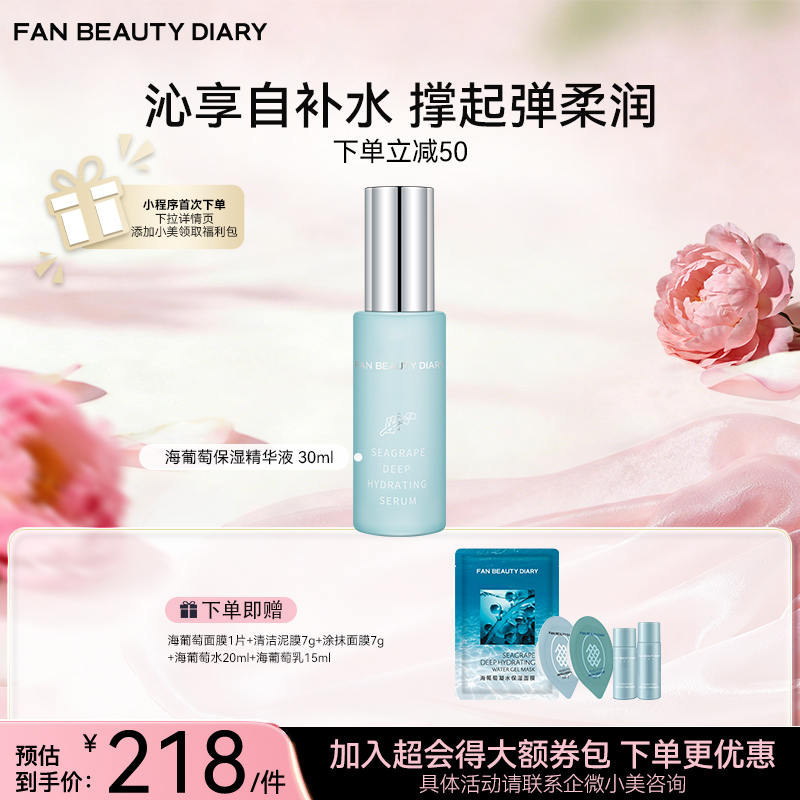 海葡萄凝水沁透保湿精华液30ml
