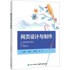网页设计与制作
