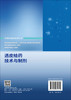 透皮给药技术与制剂 桂双英 彭丽华 编 9787030851611 商品缩略图1