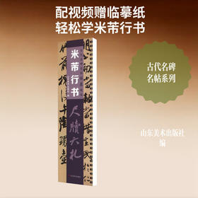 米芾行书《尺牍六札》